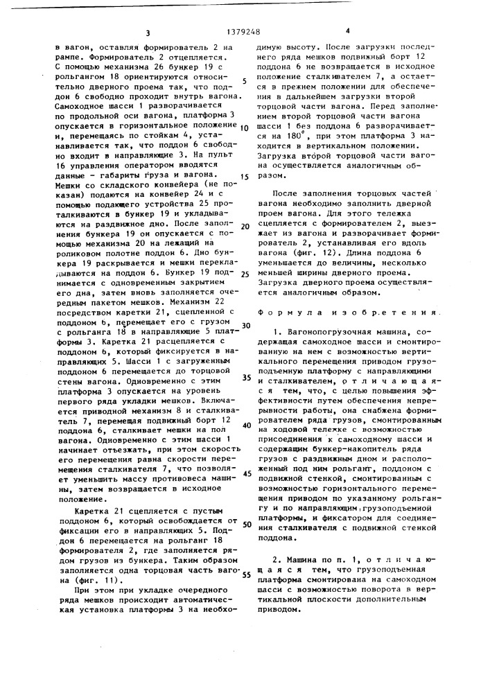Вагонопогрузочная машина (патент 1379248)