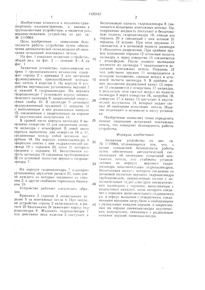 Захватное устройство (патент 1425167)