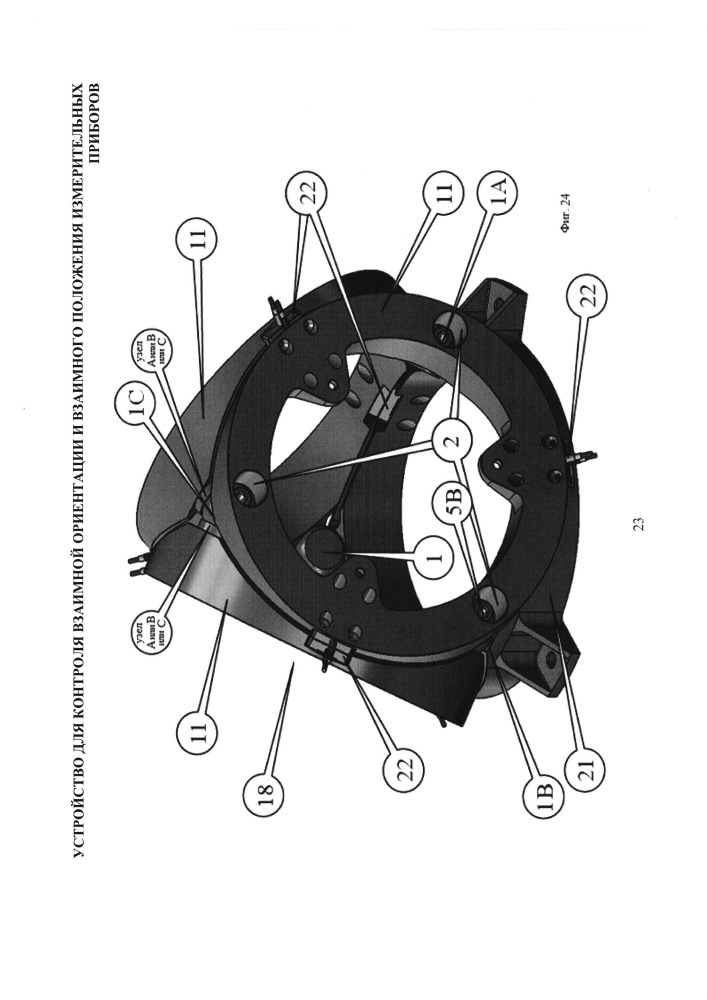 Устройство для контроля взаимной ориентации и взаимного положения измерительных приборов (патент 2662455)