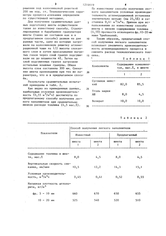 Способ получения легкого заполнителя (патент 1214619)