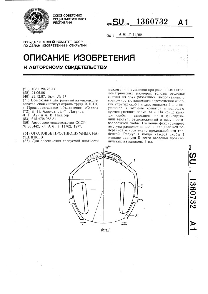 Оголовье противошумных наушников (патент 1360732)