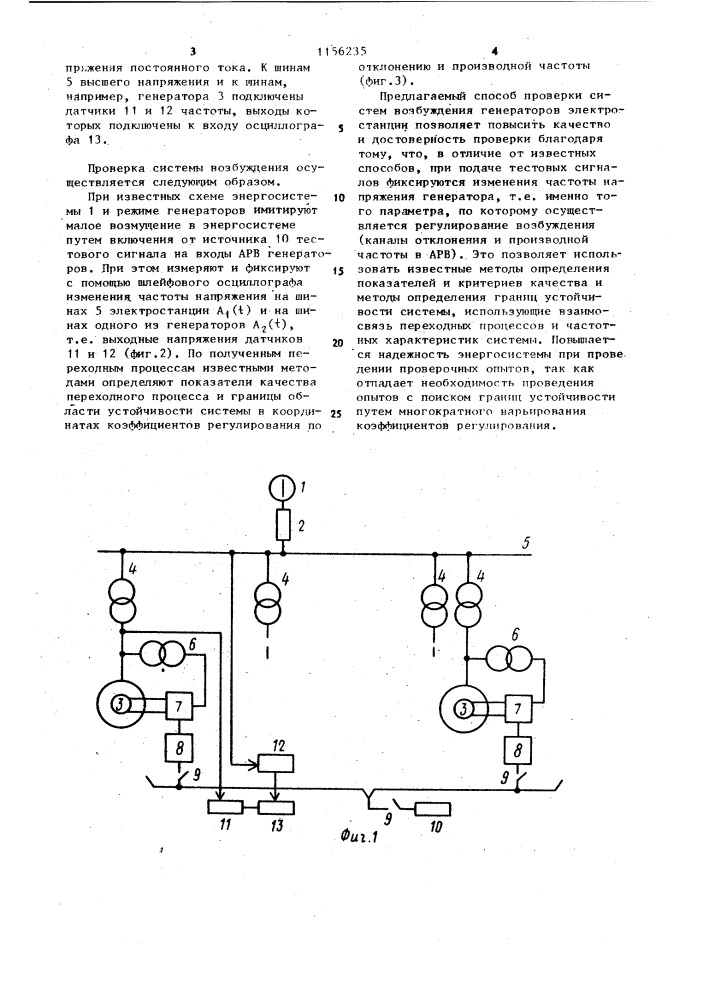 Способ проверки систем возбуждения синхронных генераторов (патент 1156235)