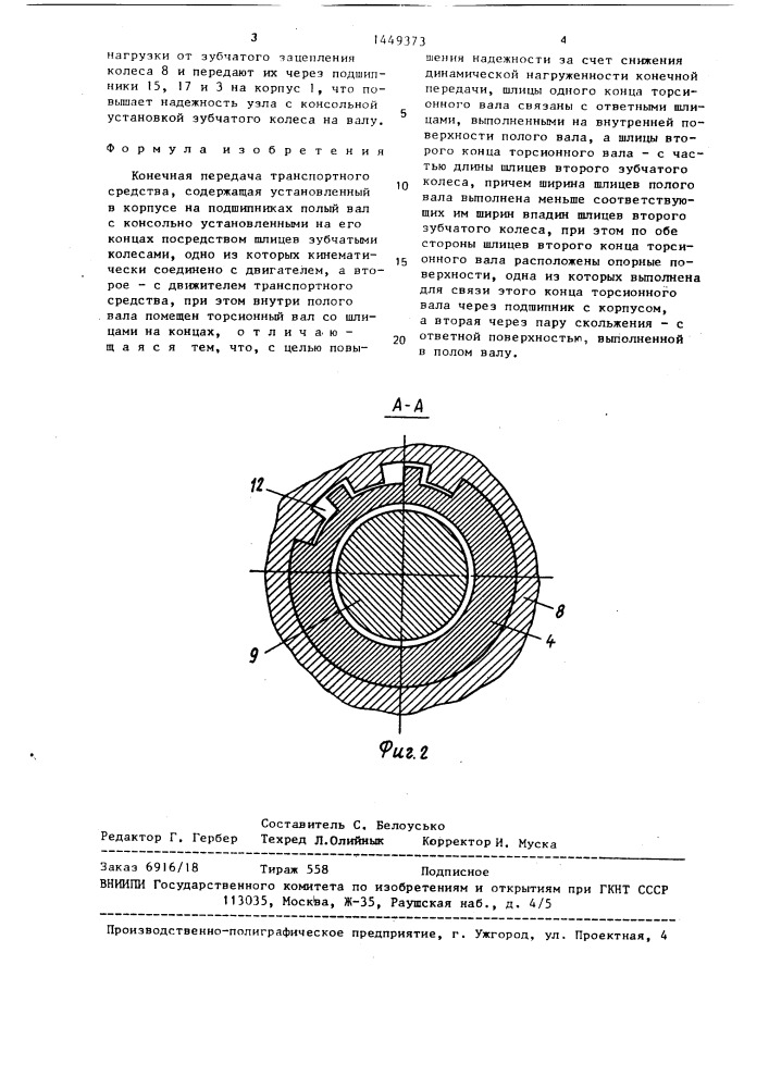 Конечная передача транспортного средства (патент 1449373)