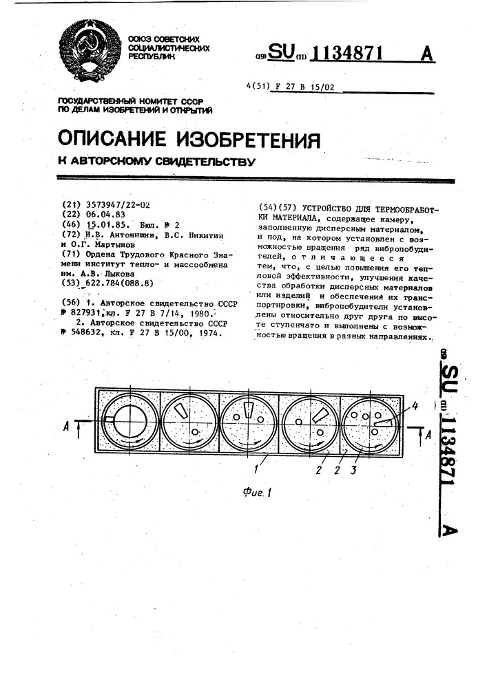 Устройство для термообработки материала (патент 1134871)