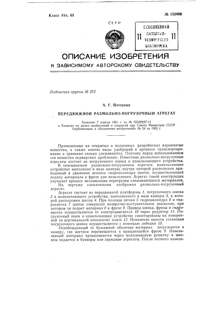 Передвижной размольно-погрузочный агрегат (патент 152409)