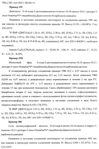 Трициклические гуанидиновые производные как ингибиторы натрий-протонного обмена (патент 2390521)