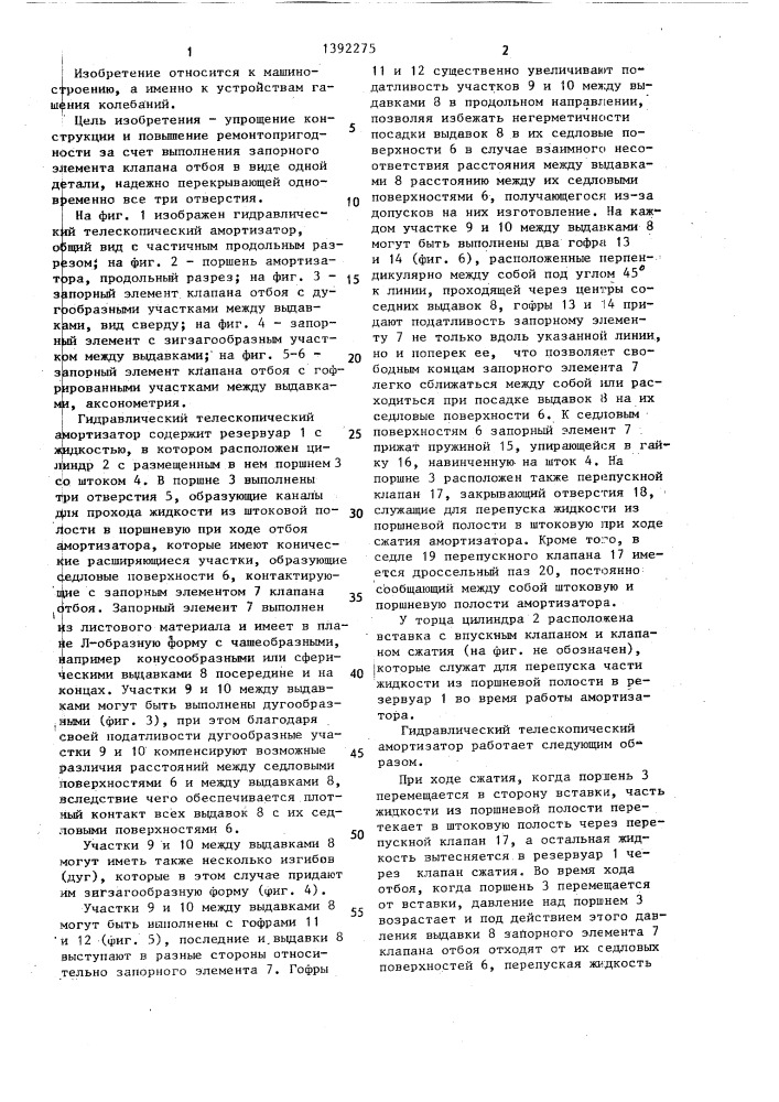 Гидравлический телескопический амортизатор (патент 1392275)