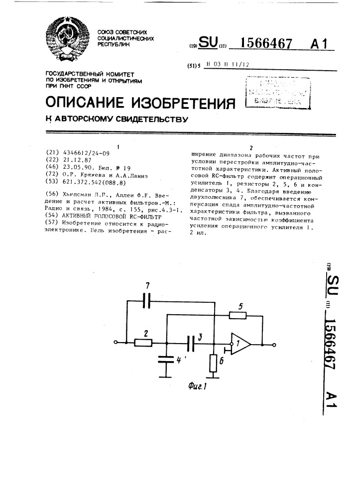 Активный полосовой rc-фильтр (патент 1566467)