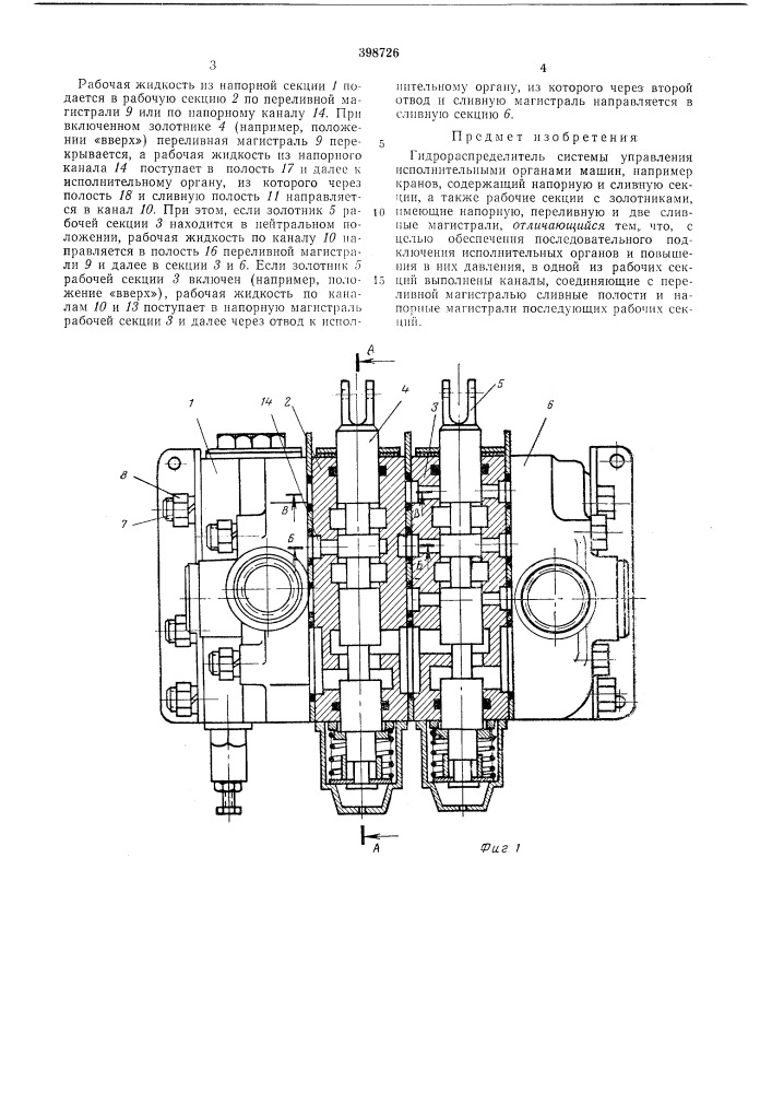 Гидрораспределитель (патент 398726)