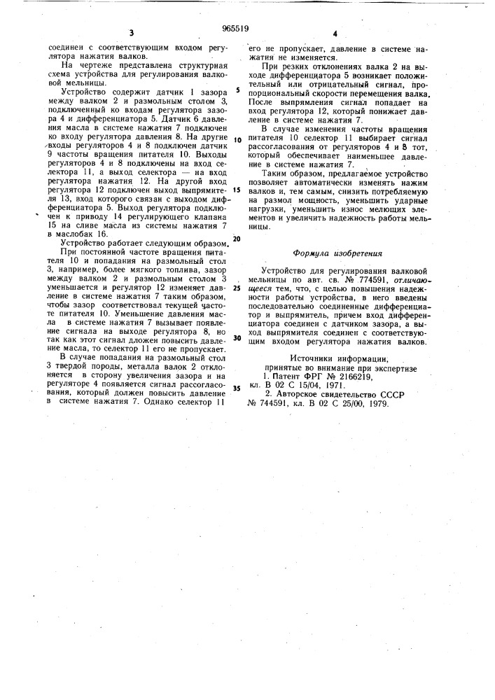 Устройство для регулирования валковой мельницы (патент 965519)