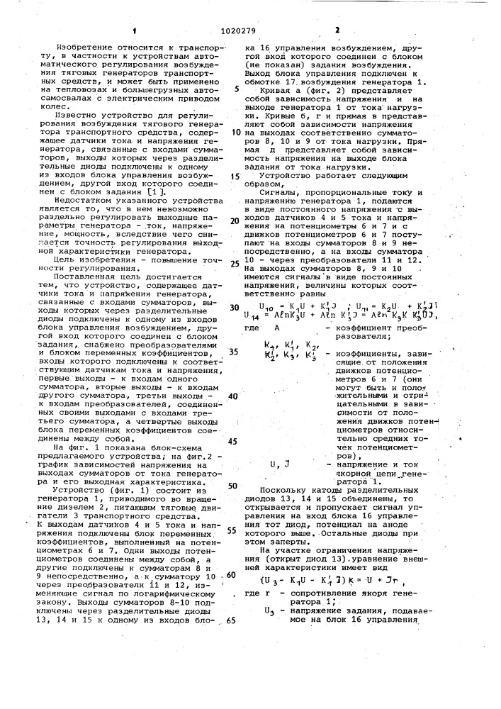 Устройство для регулирования возбуждения тягового генератора транспортного средства (патент 1020279)