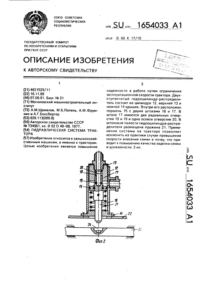 Гидравлическая система трактора (патент 1654033)