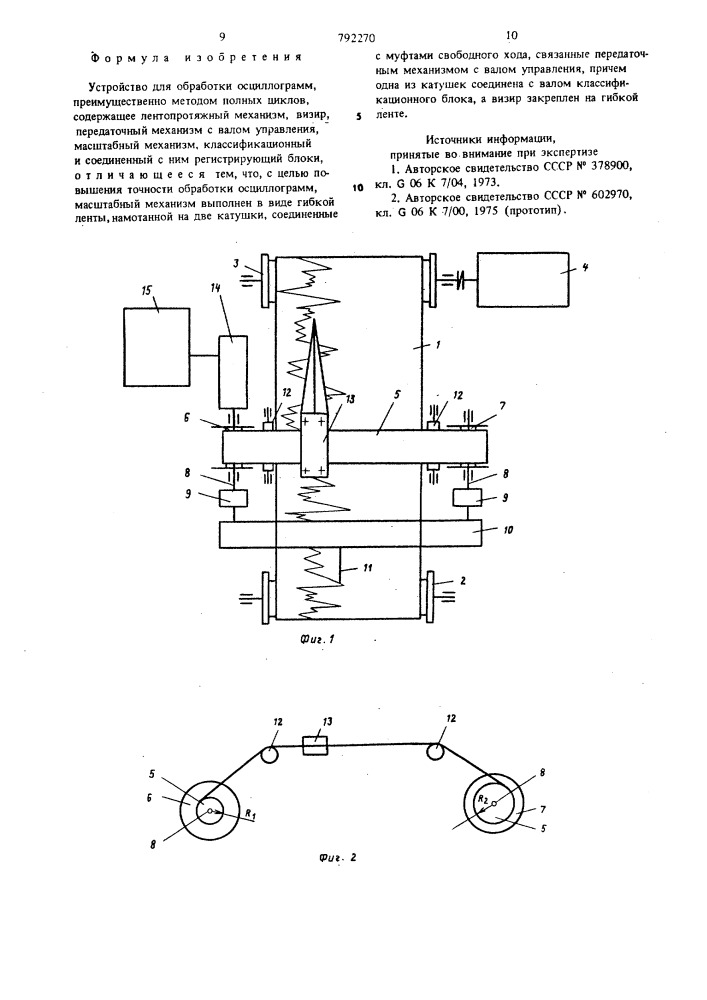Устройство для обработки осцилограмм (патент 792270)