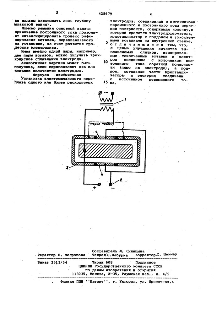 Установка электрошлакового переплава" (патент 428679)