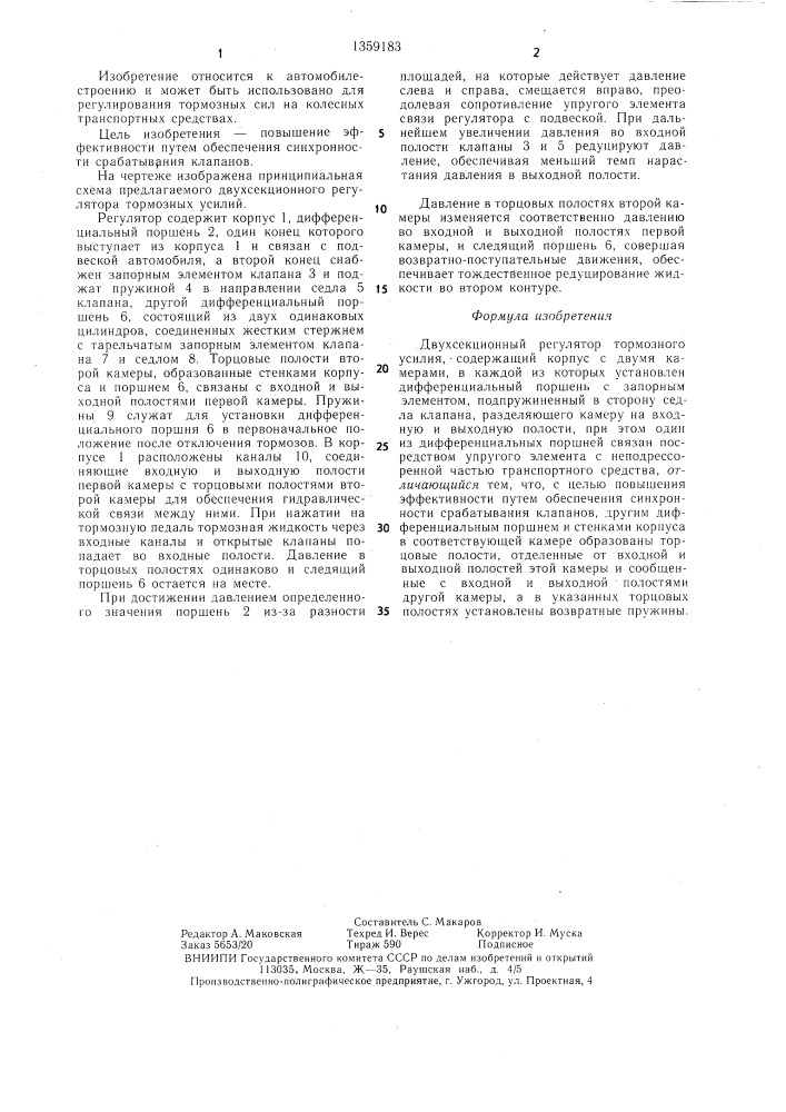 Двухсекционный регулятор тормозного усилия (патент 1359183)