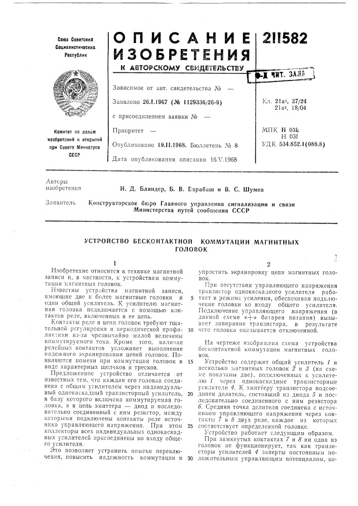 Патент ссср  211582 (патент 211582)