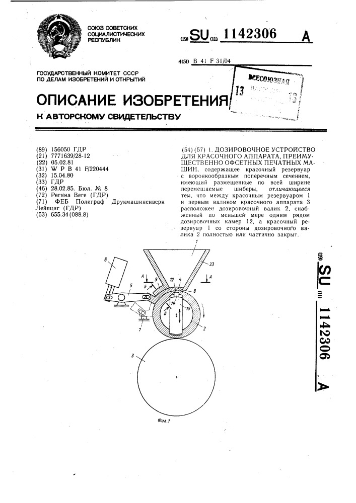 Дозировочное устройство для красочного аппарата, преимущественно офсетных печатных машин (патент 1142306)