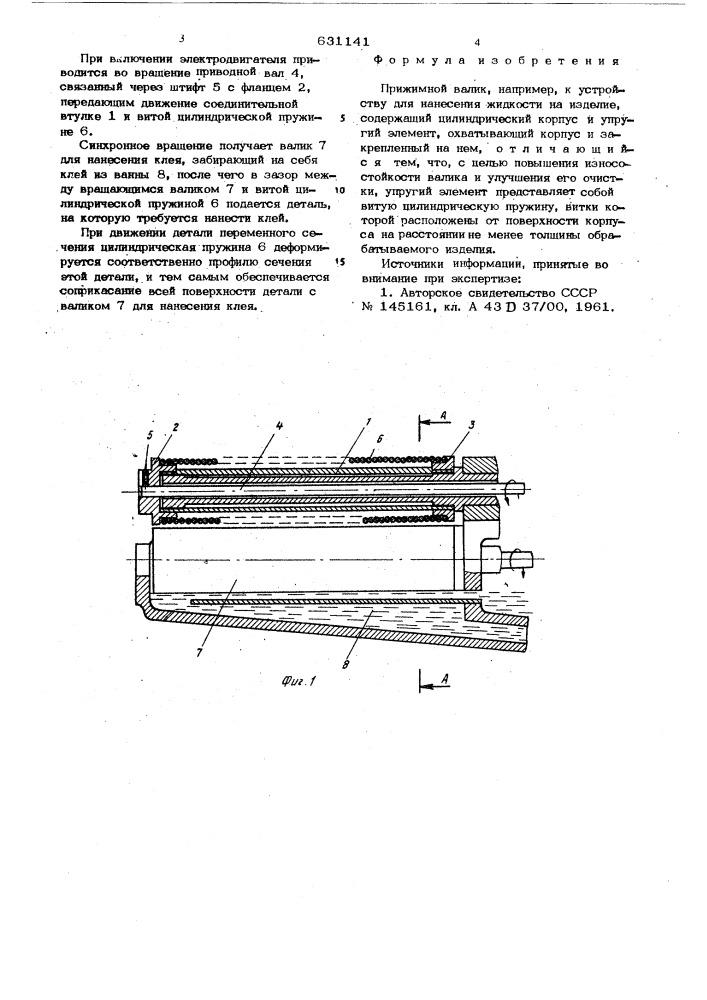 Прижимной валик (патент 631141)