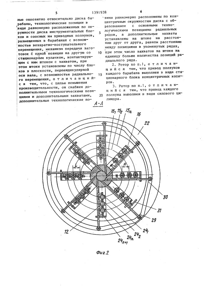 Многооперационный ротор (патент 1391938)