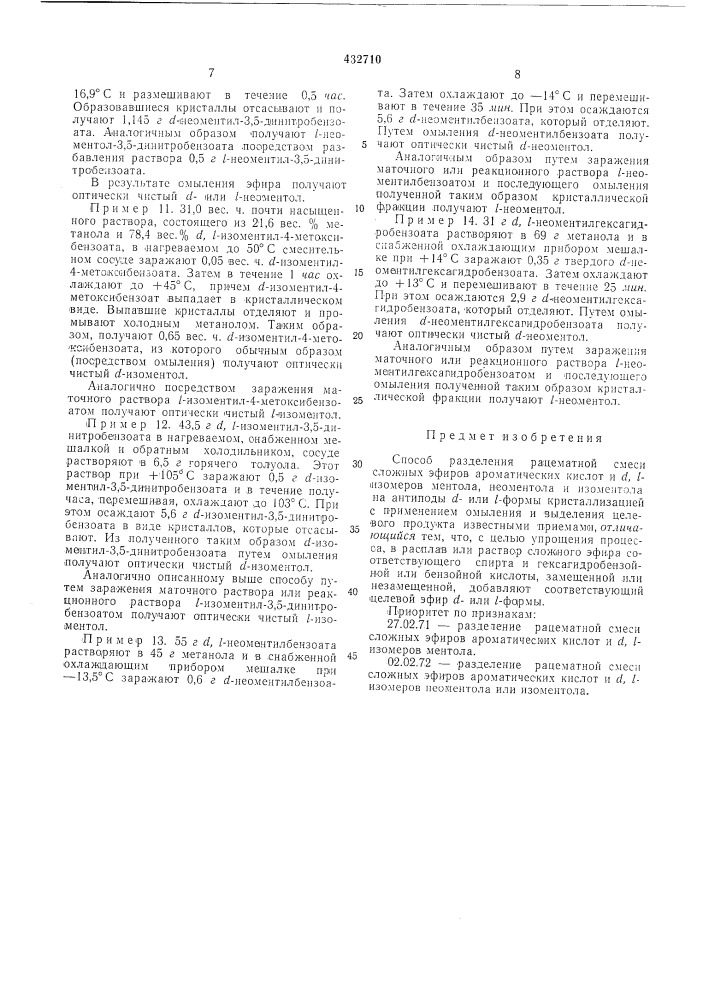 Способ разделения рацематной смесисложных эфиров ароматических кислоти d, /-изомеров ментола, неоментолаи изоментола12 (патент 432710)
