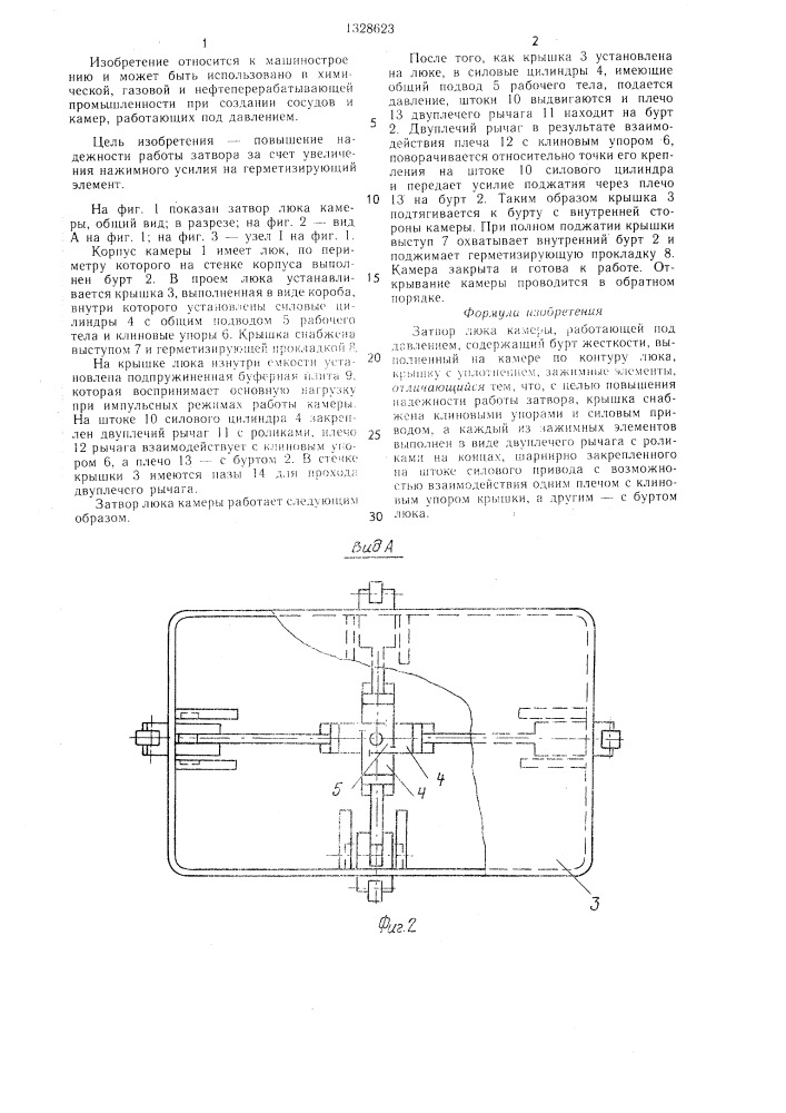 Затвор люка камеры,работающей под давлением (патент 1328623)