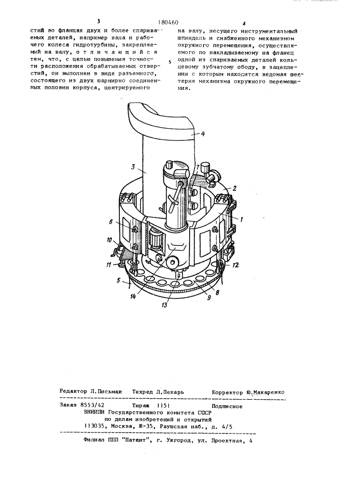 Переносный вертикально-расточный станок (патент 180460)