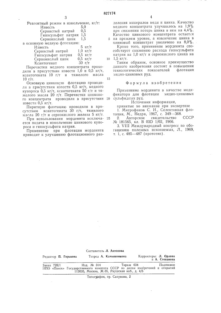 Модификатор для флотации медноцинковых сульфидных руд (патент 827174)