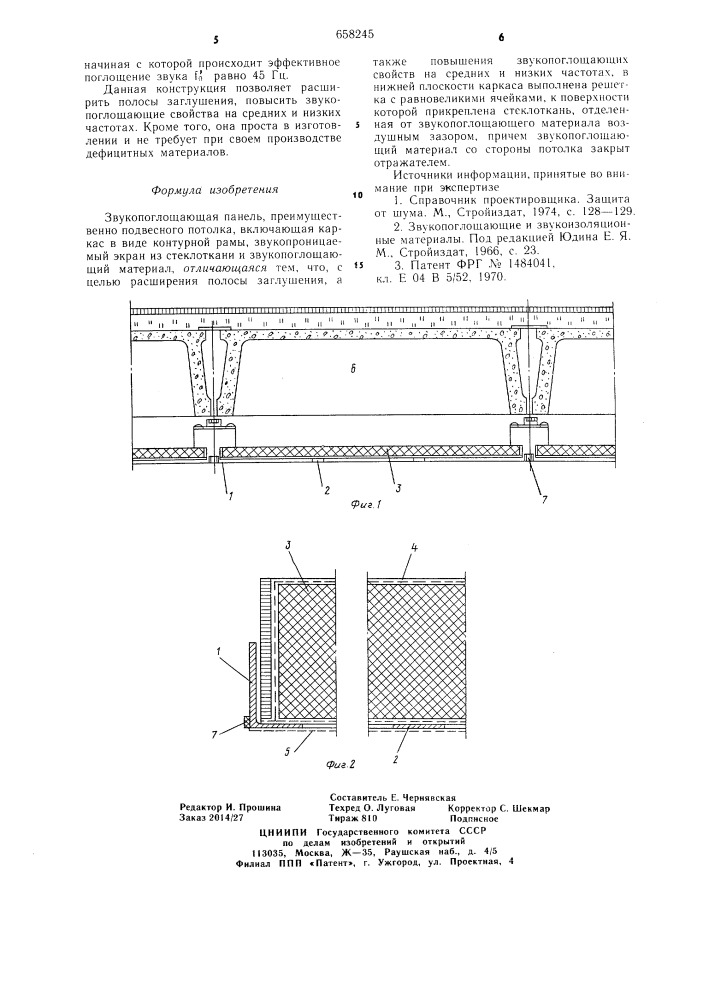 Звукопоглощающая панель (патент 658245)