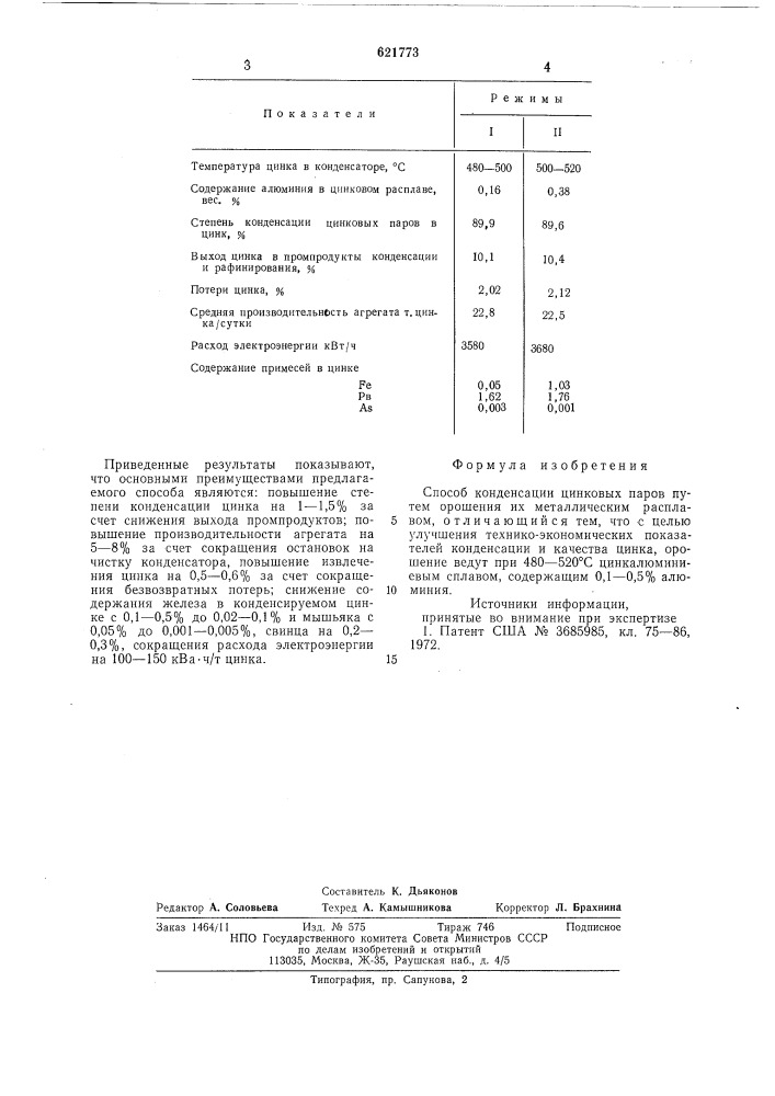 Способ конденсации цинковых паров (патент 621773)