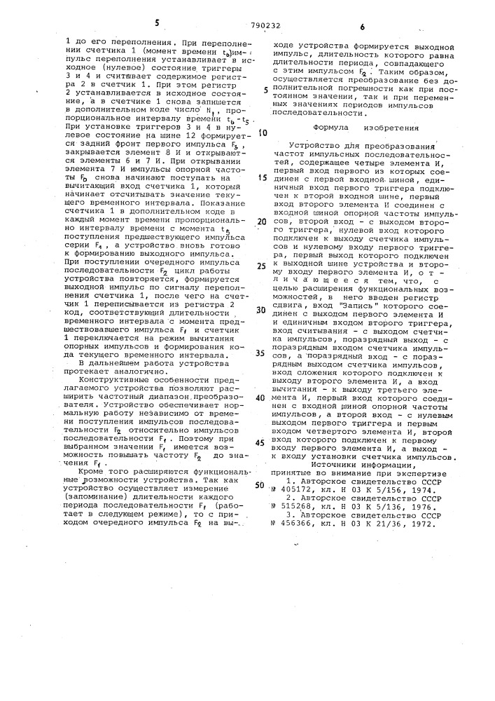 Устройство для преобразования частот импульсных последовательностей (патент 790232)