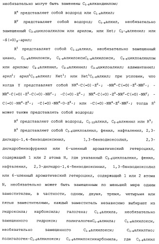 Производные пиперидина/пиперазина (патент 2470017)