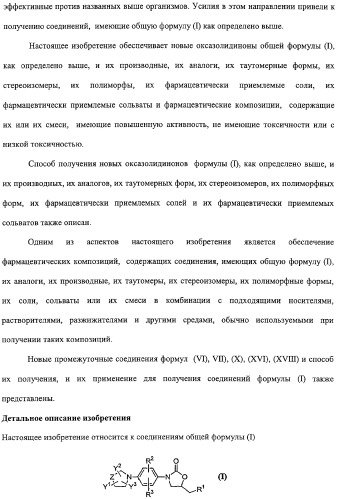 Соединения оксазолидинона, обладающие антибактериальной активностью, способ получения (варианты) и фармацевтическая композиция на их основе (патент 2322444)