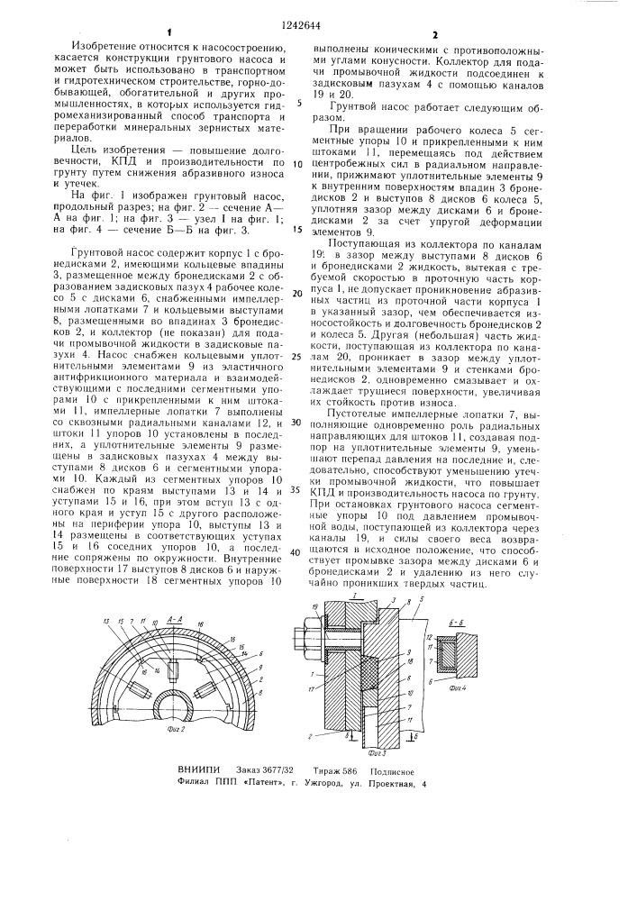 Грунтовой насос (патент 1242644)