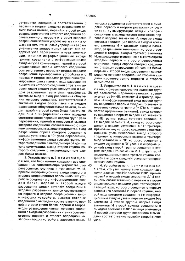 Устройство для вычисления булевых функций (патент 1683002)