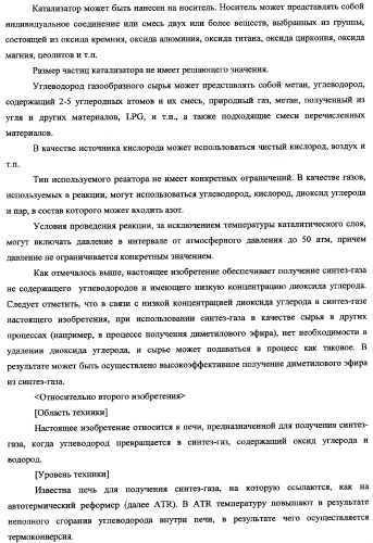 Способ получения синтетического газа (синтез-газа), способ получения диметилового эфира с использованием синтез-газа (варианты) и печь для получения синтез-газа (варианты) (патент 2337874)