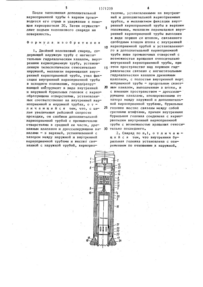 Двойной колонковый снаряд (патент 1571209)