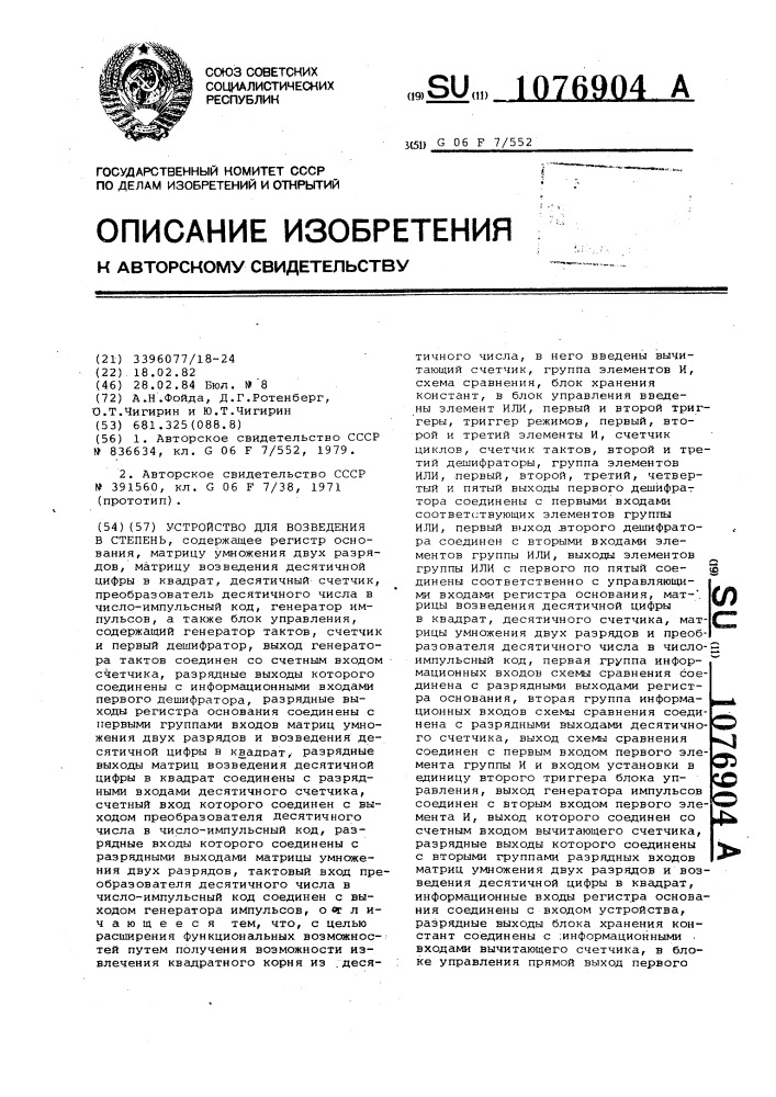 Устройство для возведения в степень (патент 1076904)