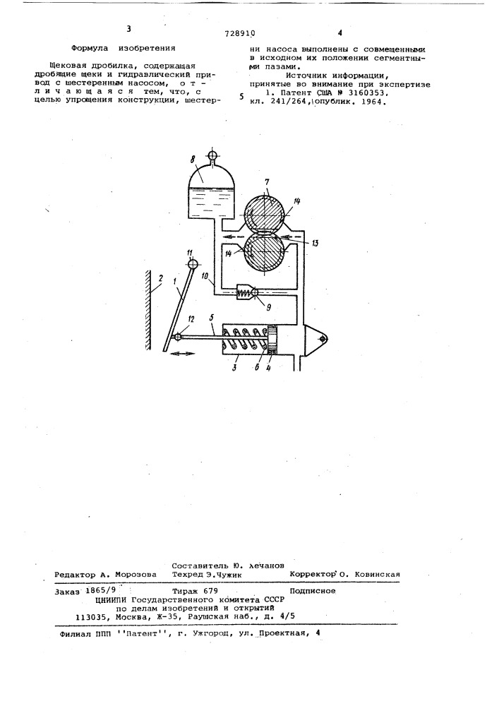 Щековая дробилка (патент 728910)