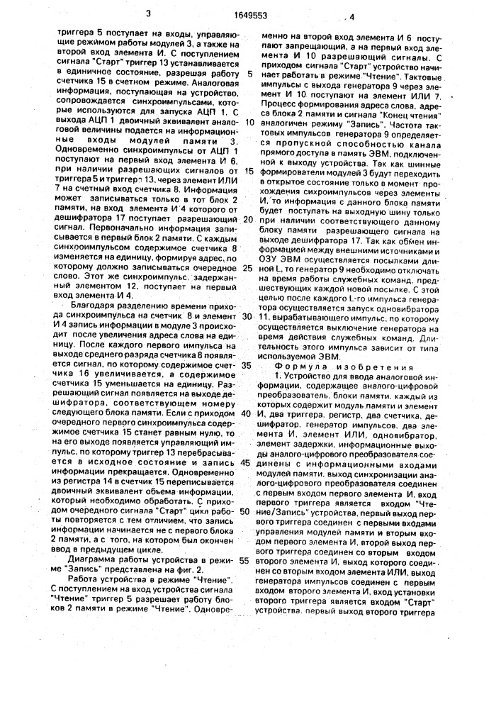 Устройство для ввода аналоговой информации (патент 1649553)