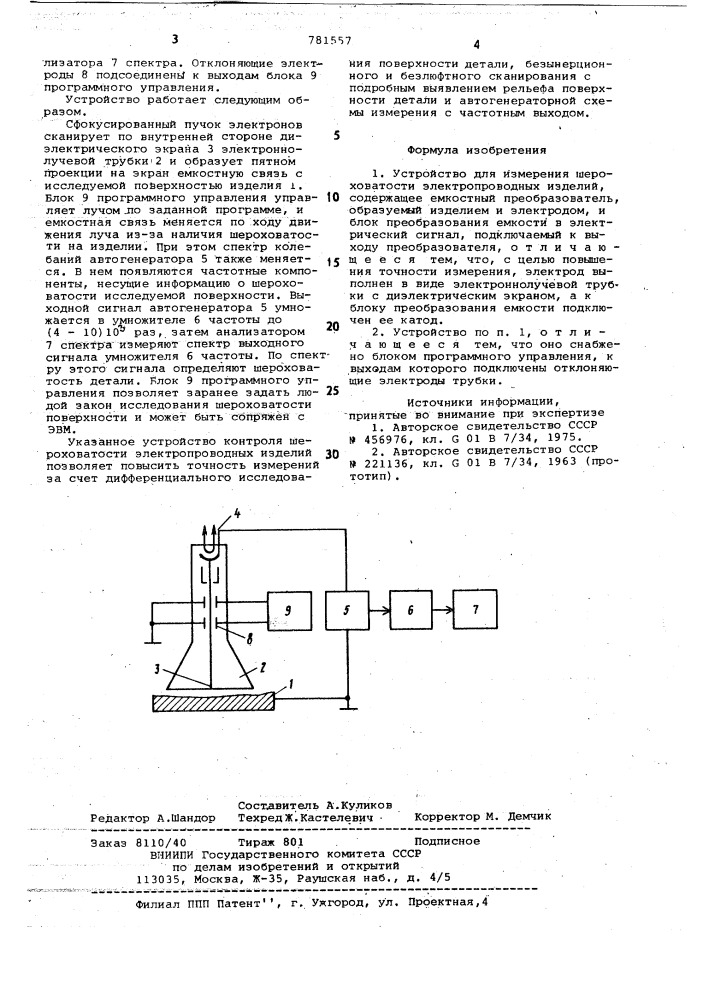 Устройство для измерения шероховатости электропроводных изделий (патент 781557)