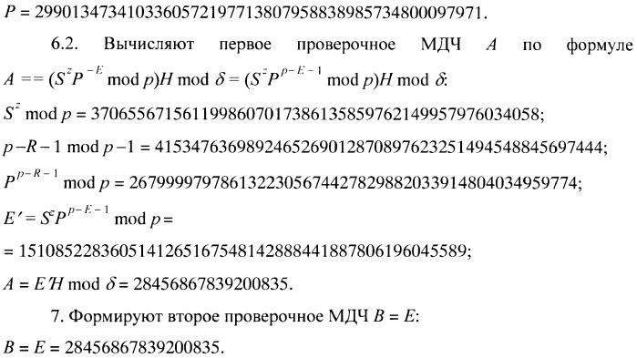 Способ формирования и проверки подлинности коллективной электронной цифровой подписи, заверяющей электронный документ (патент 2402880)