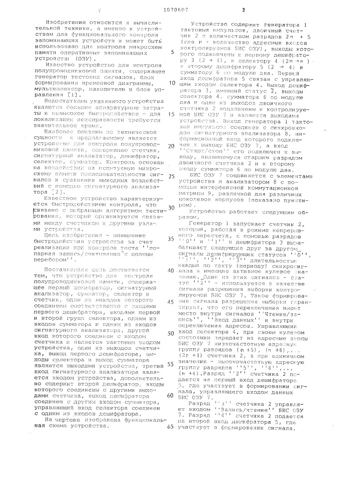 Устройство для контроля полупроводниковой памяти (патент 1070607)