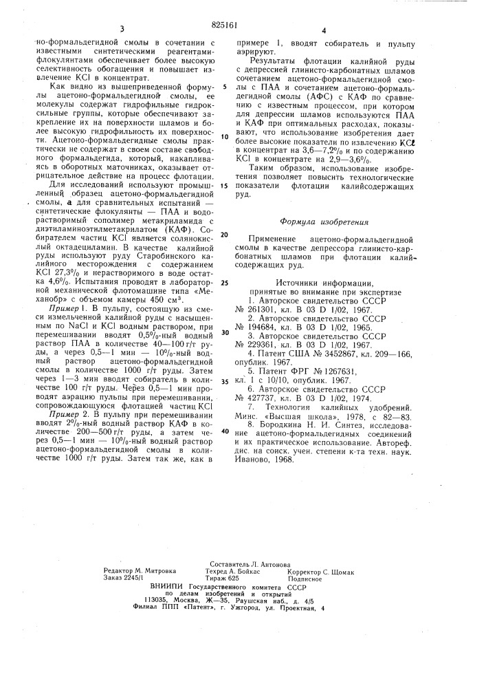 Патент ссср  825161 (патент 825161)