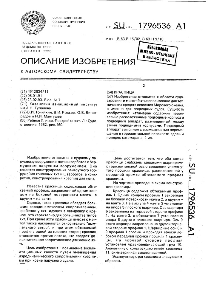 Краспица (патент 1796536)