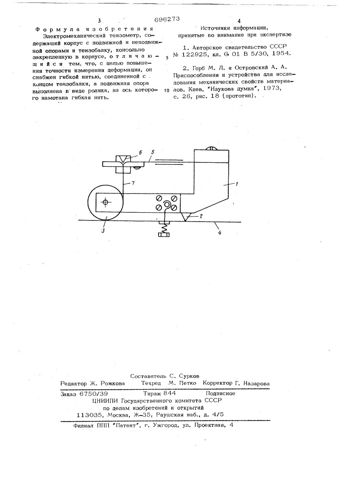 Электромеханический тензометр (патент 696273)