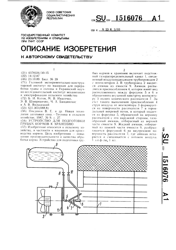 Устройство для подготовки грубых кормов к хранению (патент 1516076)