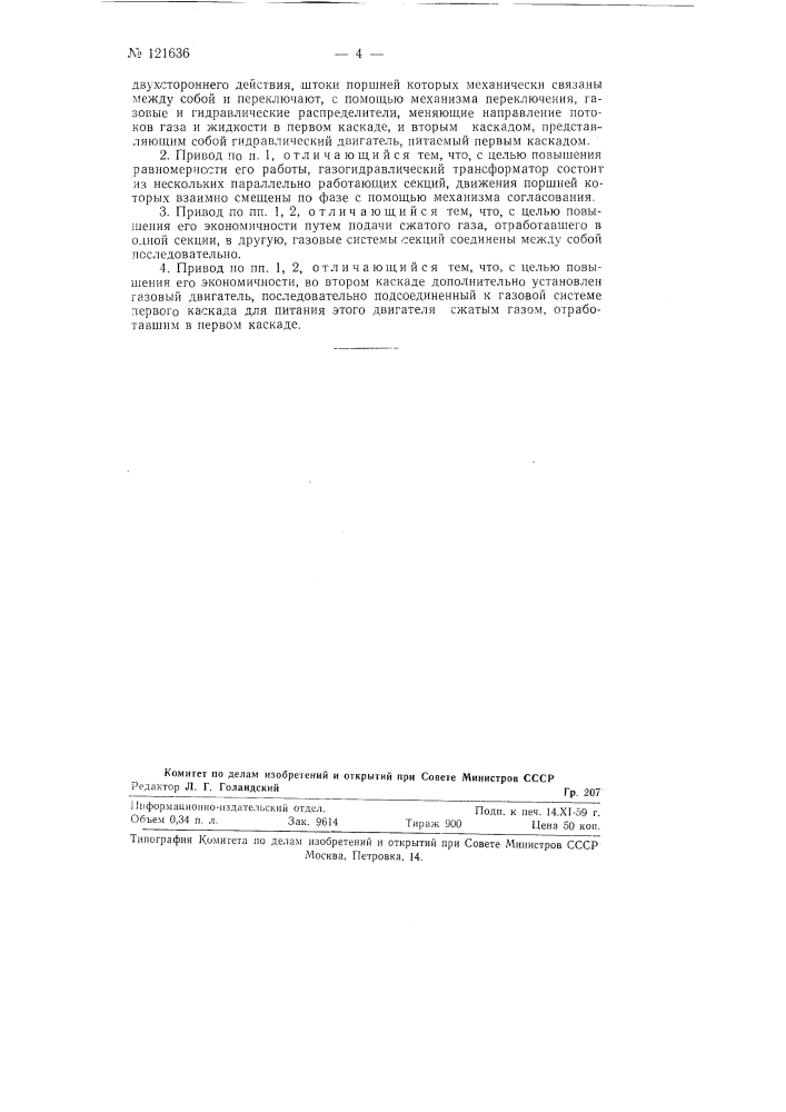 Газогидравлический привод (патент 121636)