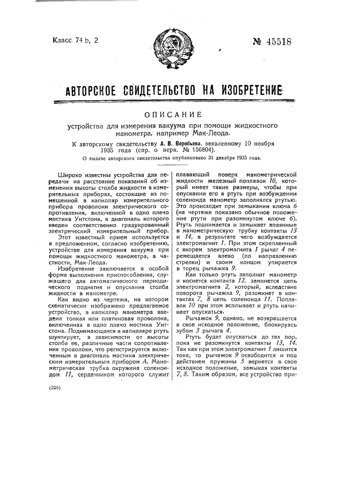 Устройство для измерения вакуума при помощи жидкого манометра, например, мак-леода (патент 45518)