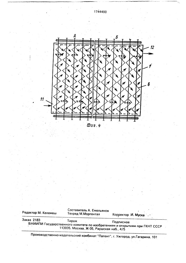 Аппарат для термической обработки зернистого материала (патент 1744400)