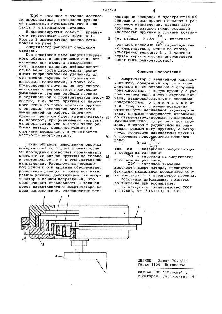 Амортизатор с нелинейной характеристикой (патент 637574)